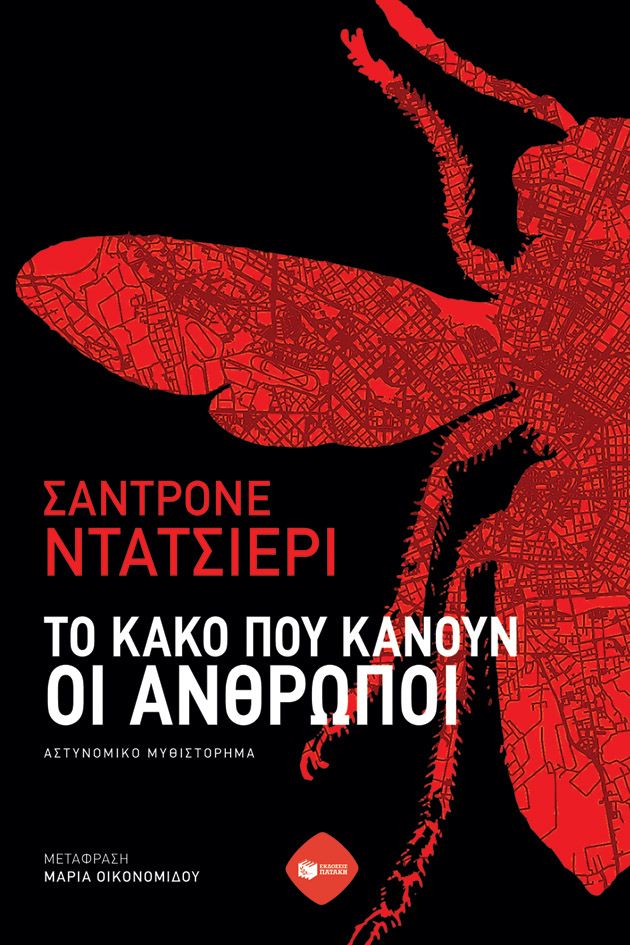 ΤΟ ΚΑΚΟ ΠΟΥ ΚΑΝΟΥΝ ΟΙ ΑΝΘΡΩΠΟΙ