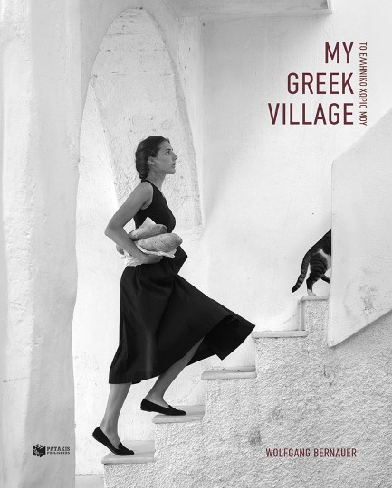 ΜΥ GRΕΕΚ VΙLLΑGΕ / ΤΟ ΕΛΛΗΝΙΚΟ ΧΩΡΙΟ ΜΟΥ