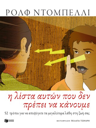 Η ΛΙΣΤΑ ΑΥΤΩΝ ΠΟΥ ΔΕΝ ΠΡΕΠΕΙ ΝΑ ΚΑΝΟΥΜΕ
