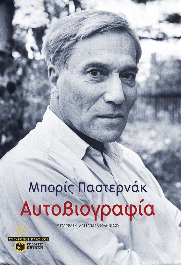 ΑΥΤΟΒΙΟΓΡΑΦΙΑ-ΑUΤΟΒΙΟGRΑFΙΑ