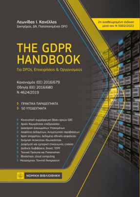 THE GDPR HANDBOOK - ΓΙΑ DPOS, EΠΙΧΕΙΡΗΣΕΙΣ & ΟΡΓΑΝΙΣΜΟΥΣ