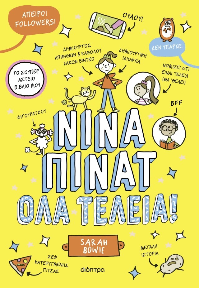 ΟΛΑ ΤΕΛΕΙΑ!