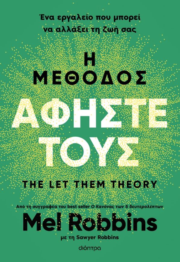 Η ΜΕΘΟΔΟΣ ΑΦΗΣΤΕ ΤΟΥΣ