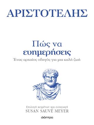 ΠΩΣ ΝΑ ΕΥΗΜΕΡΗΣΕΙΣ
