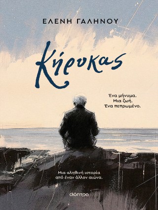 ΚΗΡΥΚΑΣ