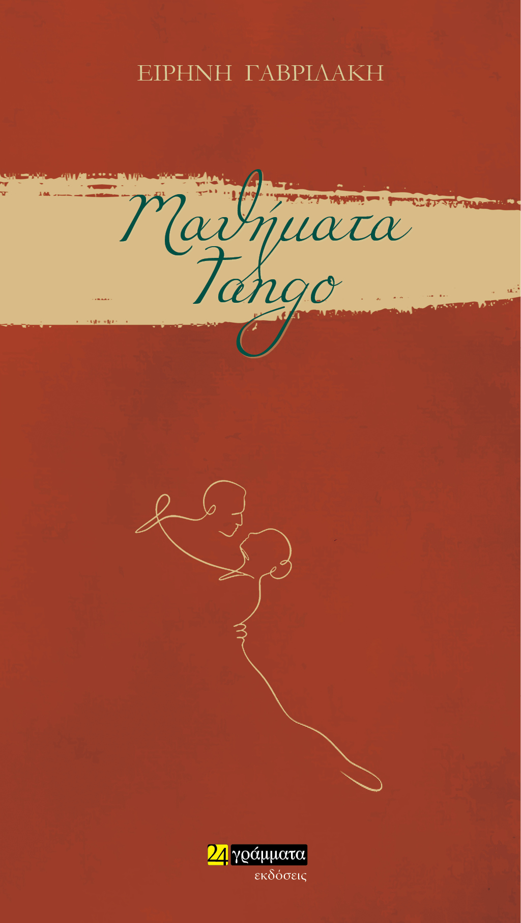 ΝΕΟΕΛΛΗΝΙΚΗ ΛΟΓΟΤΕΧΝΙΑ Α' Β' Γ' ΛΥΚΕΙΟΥ