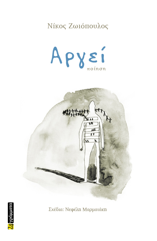ΑΡΓΕΙ
