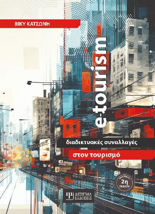 E-TOURISM