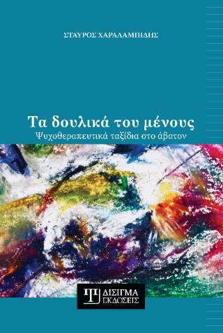 ΤΑ ΔΟΥΛΙΚΑ ΤΟΥ ΜΕΝΟΥΣ