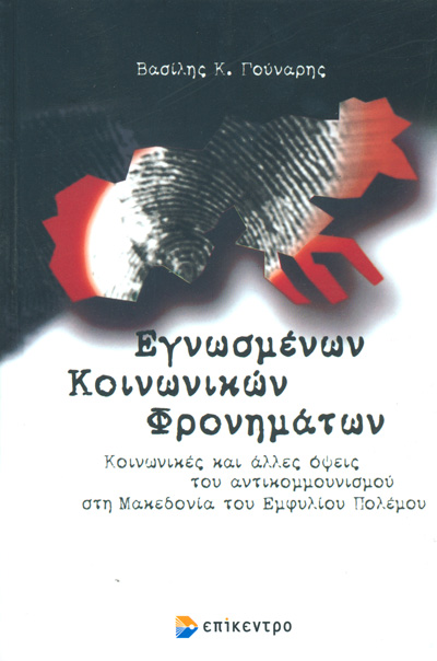 ΠΡΩΘΥΠΟΥΡΓΟΙ ΣΕ ΔΙΑΡΚΗ ΕΚΛΟΓΙΚΗ ΕΚΣΤΡΑΤΕΙΑ: - ΚΩΣΤΑΣ ΣΗΜΙΤΗΣ, ΚΩΣΤΑΣ ΚΑΡΑΜΑΝΛΗΣ, ΓΙΩΡΓΟΣ ΠΑΠΑΝΔΡΕΟΥ