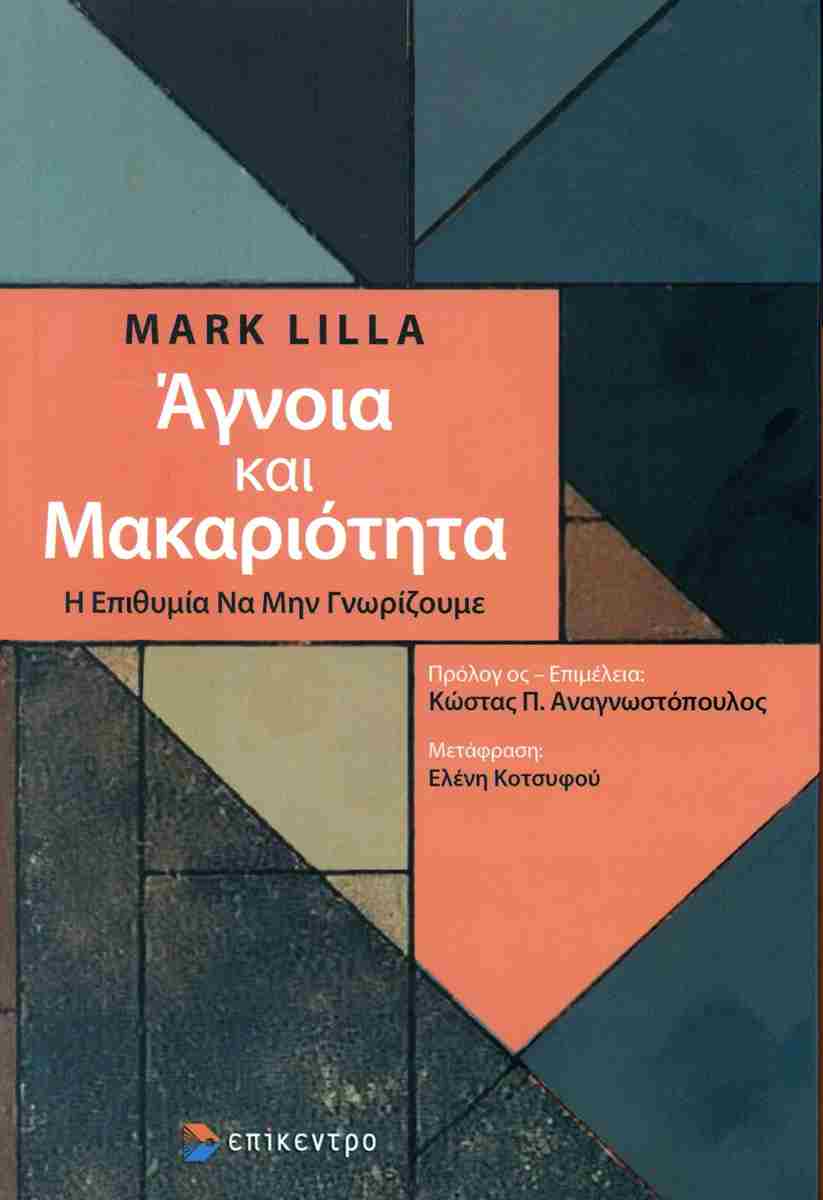 ΑΓΝΟΙΑ ΚΑΙ ΜΑΚΑΡΙΟΤΗΤΑ