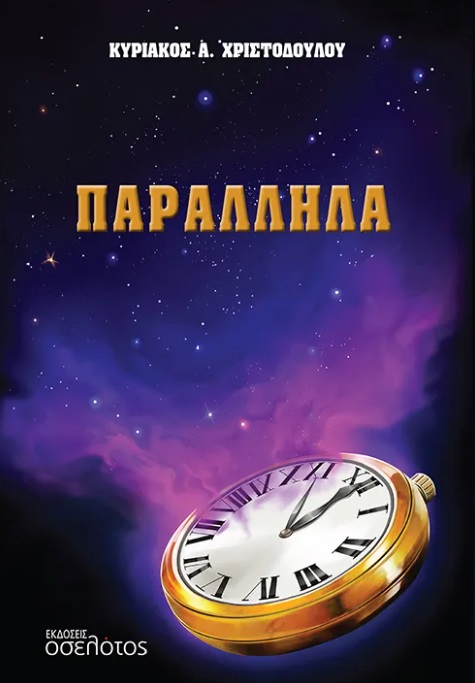ΠΑΡΑΛΛΗΛΑ