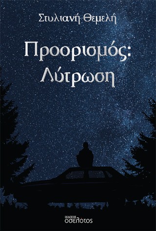 ΠΡΟΟΡΙΣΜΟΣ: ΛΥΤΡΩΣΗ