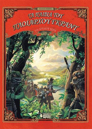 ΤΑ ΠΑΙΔΙΑ ΤΟΥ ΠΛΟΙΑΡΧΟΥ ΓΚΡΑΝΤ  - Γ ΜΕΡΟΣ