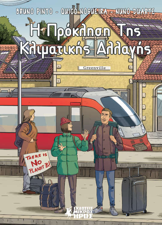 Η ΠΡΟΚΛΗΣΗ ΤΗΣ ΚΛΙΜΑΤΙΚΗΣ ΑΛΛΑΓΗΣ