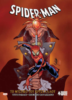SPIDER-MAN - ΤΟ ΜΥΣΤΙΚΟ ΤΟΥ ΚΡΥΣΤΑΛΛΟΥ