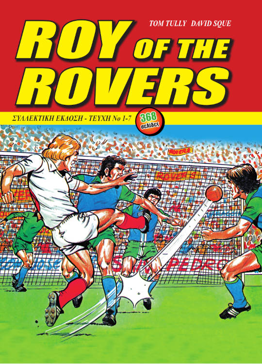 ROY OF THE ROVERS (ΣΥΛΛΕΚΤΙΚΗ ΕΚΔΟΣΗ) 2Η ΕΚΔΟΣΗ