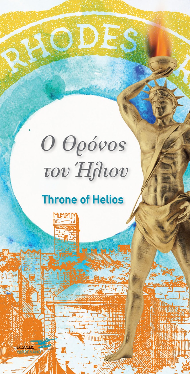 Ο ΑΣΤΕΡΙΣΜΟΣ ΤΗΣ ΕΝΡΙΕΤΑΣ