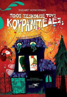 ΠΟΙΟΣ ΞΕΣΚΟΝΙΣΕ ΤΟΥΣ ΚΟΥΡΑΜΠΙΕΔΕΣ;