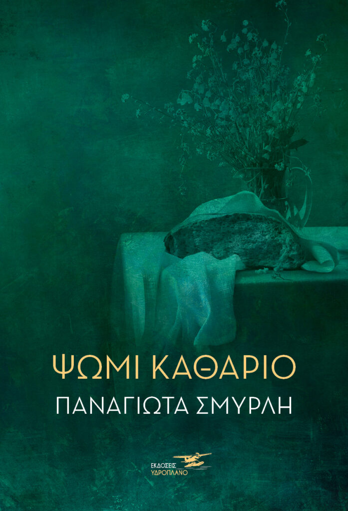 ΨΩΜΙ ΚΑΘΑΡΙΟ