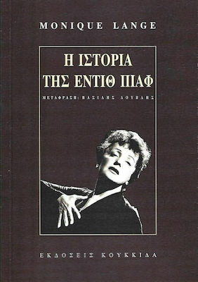 Η ΙΣΤΟΡΙΑ ΤΗΣ ΕΝΤΙΘ ΠΙΑΦ