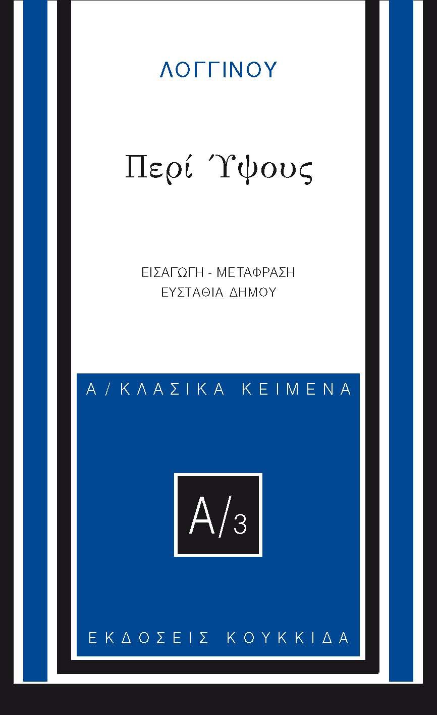 ΠΕΡΙ ΥΨΟΥΣ