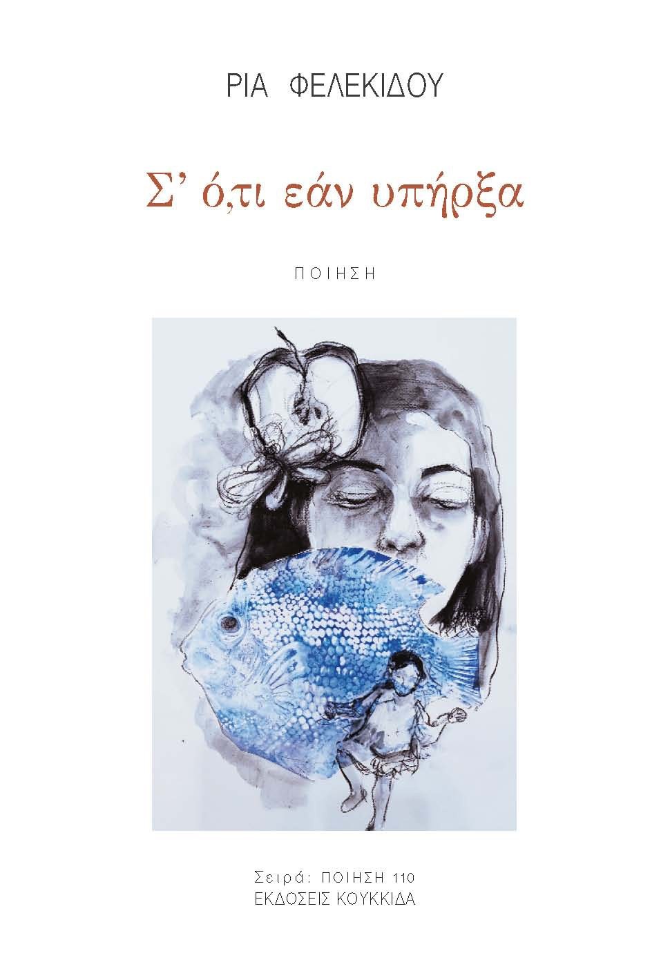 Σ' Ο,ΤΙ ΕΑΝ ΥΠΗΡΞΑ