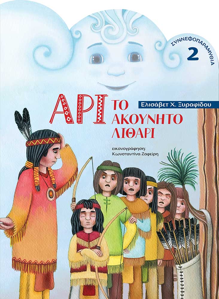 ΑΡΙ ΤΟ ΑΚΟΥΝΗΤΟ ΛΙΘΑΡΙ