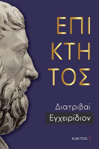 ΕΠΙΚΤΗΤΟΣ ΔΙΑΤΡΙΒΑΙ ΕΓΧΕΙΡΙΔΙΟΝ (ΧΑΡΤΟΔΕΤΟ)