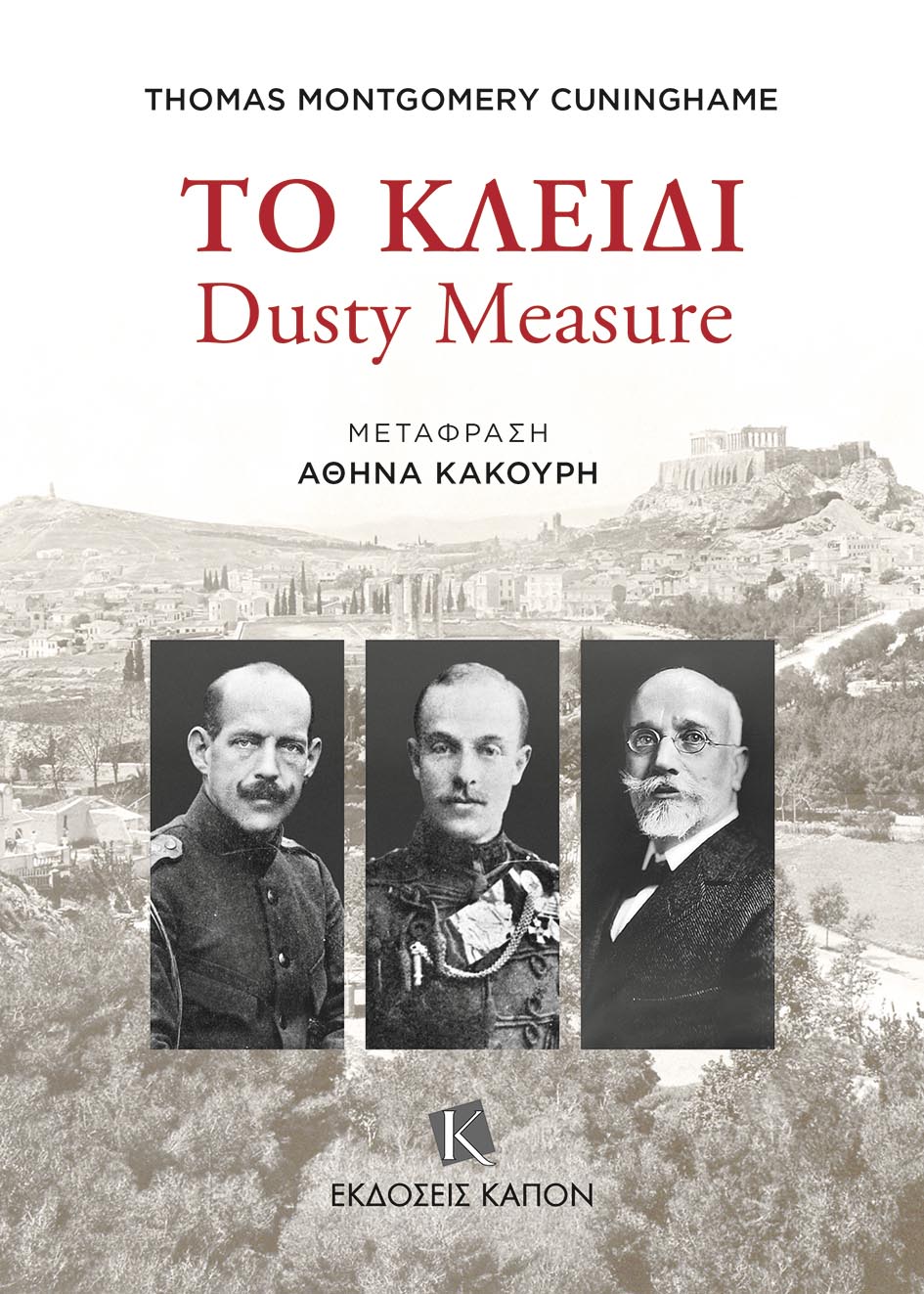 ΤΟ ΚΛΕΙΔΙ