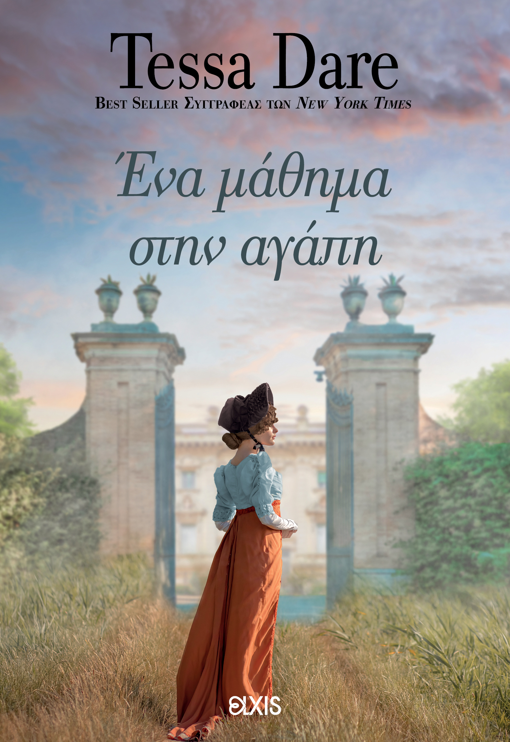 ΕΝΑ ΜΑΘΗΜΑ ΣΤΗΝ ΑΓΑΠΗ