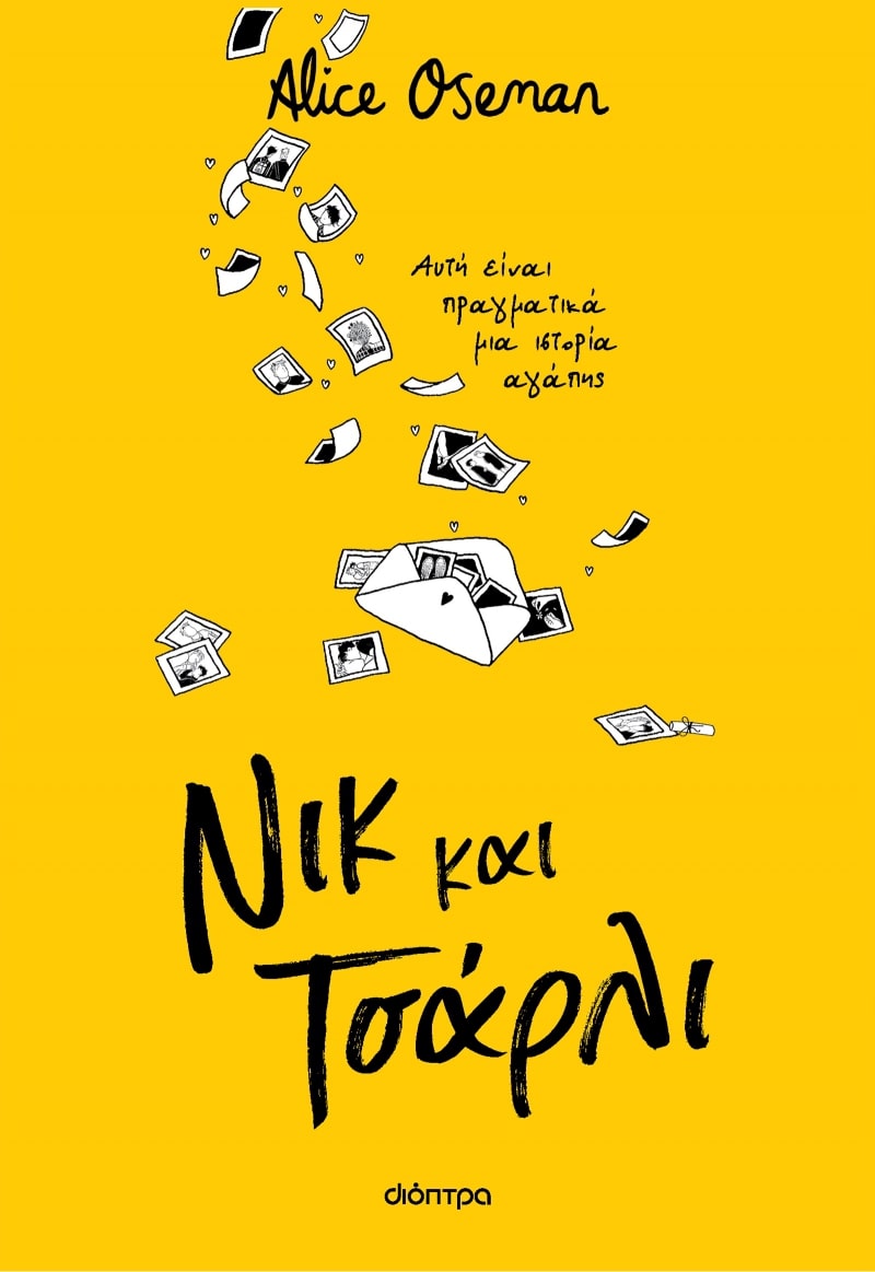 ΝΙΚ ΚΑΙ ΤΣΑΡΛΙ