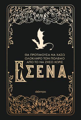OFFICIAL JOURNAL ΤΕΤΑΡΤΗ ΠΤΕΡΥΓΑ ΘΑ ΠΡΟΤΙΜΟΥΣΑ ΝΑ ΧΑΣΩ ΟΛΟΚΛΗΡΟ ΤΟΝ ΠΟΛΕΜΟ