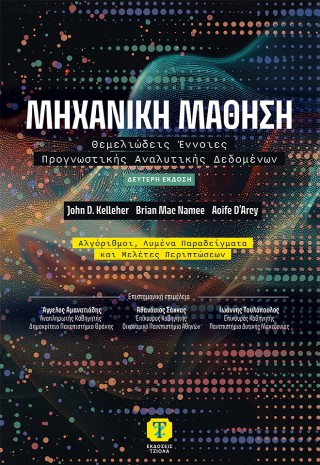 ΜΗΧΑΝΙΚΗ ΜΑΘΗΣΗ