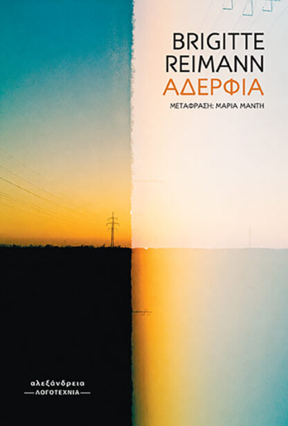 ΑΔΕΡΦΙΑ