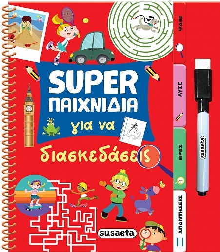 SUPER ΠΑΙΧΝΙΔΙΑ 1: ΓΙΑ ΝΑ ΔΙΑΣΚΕΔΑΣΕΙΣ