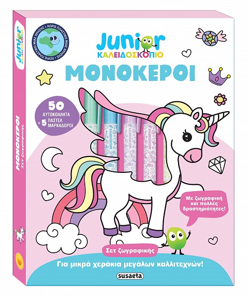 ΚΑΛΕΙΔΟΣΚΟΠΙΟ ΧΡΩΜΑΤΩΝ -JUNIOR: ΜΟΝΟΚΕΡΟΙ