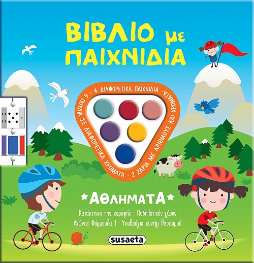 ΒΙΒΛΙΟ ΜΕ ΠΑΙΧΝΙΔΙΑ 2: ΑΘΛΗΜΑΤΑ