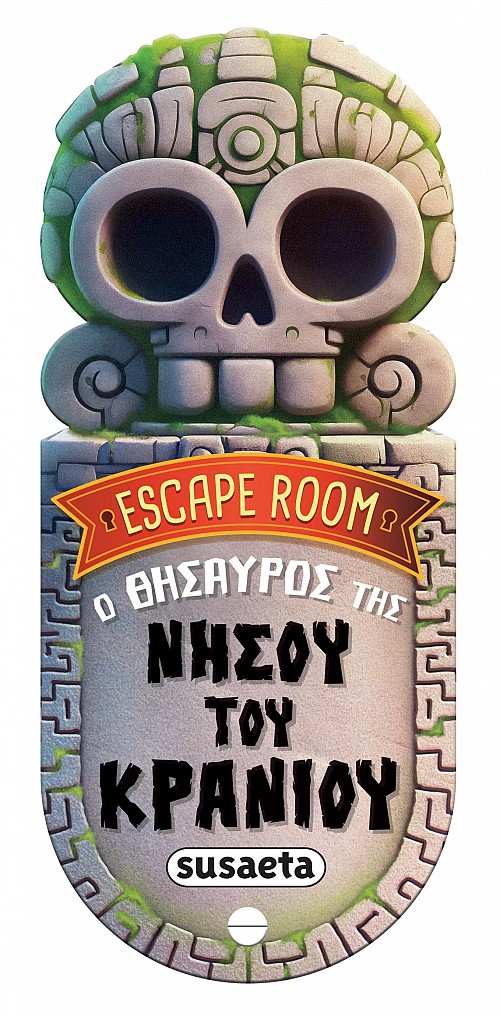 ESCAPE ROOM 2: Ο ΘΗΣΑΥΡΟΣ ΤΗΣ ΝΗΣΟΥ ΤΟΥ ΚΡΑΝΙΟΥ