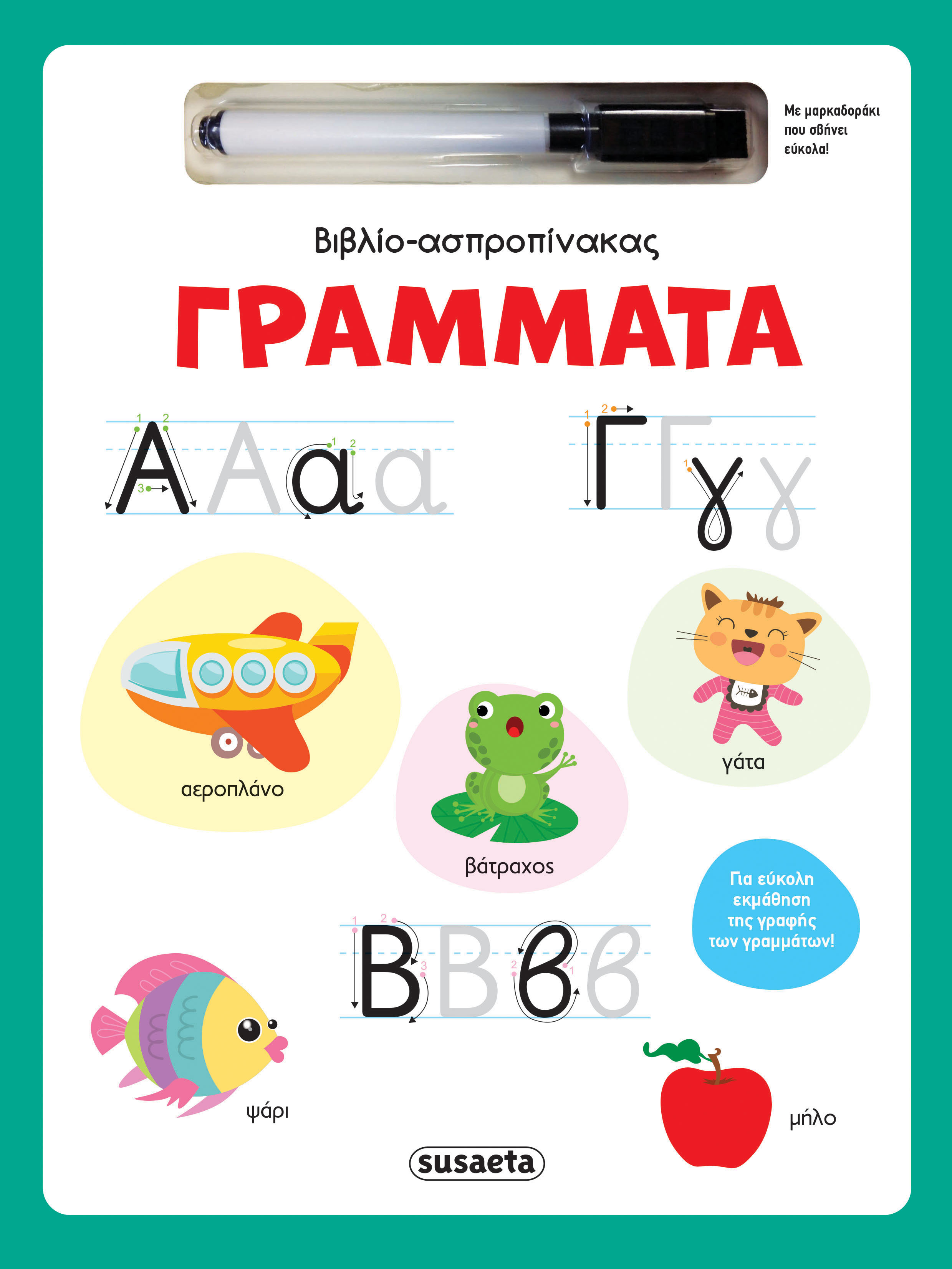 ΒΙΒΛΙΟ-ΑΣΠΡΟΠΙΝΑΚΑΣ 1: ΓΡΑΜΜΑΤΑ 2Η ΕΚΔΟΣΗ