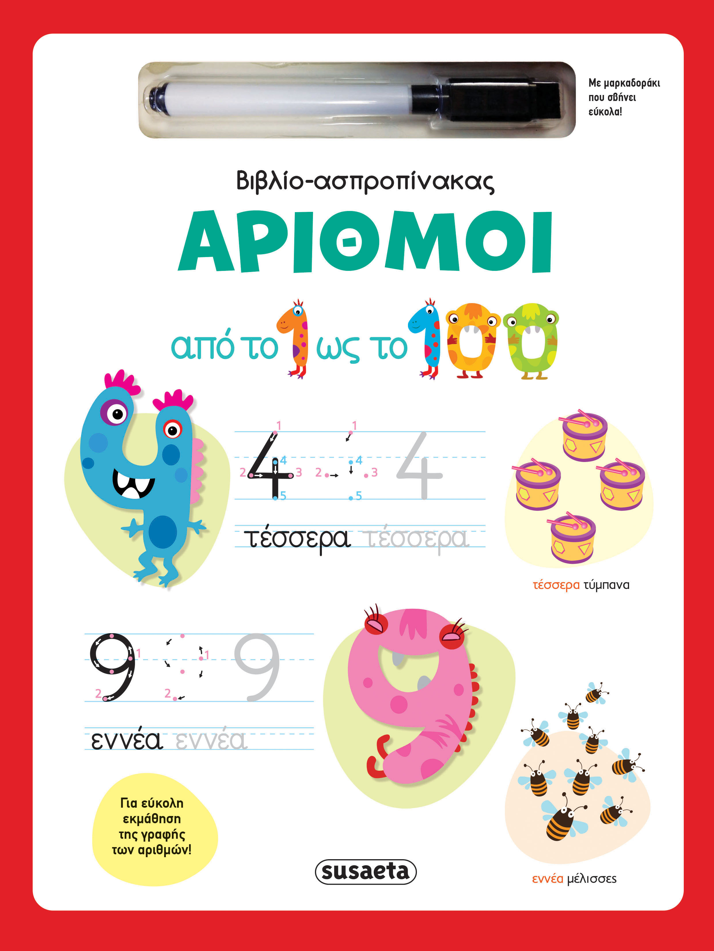 ΒΙΒΛΙΟ-ΑΣΠΡΟΠΙΝΑΚΑΣ 2 : ΑΡΙΘΜΟΙ 2Η ΕΚΔΟΣΗ