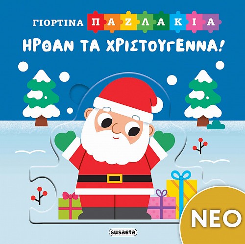 ΗΡΘΑΝ ΤΑ ΧΡΙΣΤΟΥΓΕΝΝΑ!