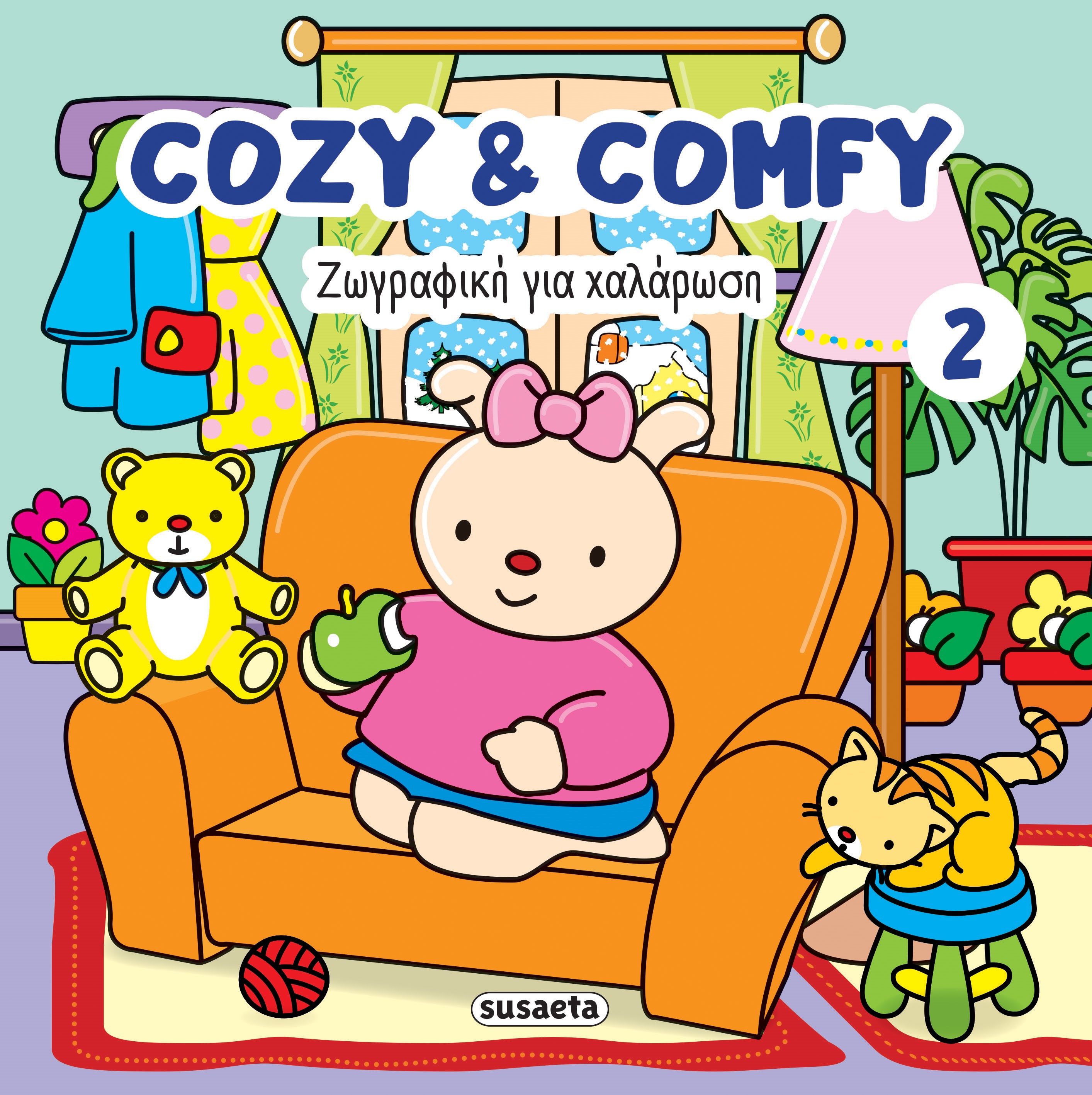 ΖΩΓΡΑΦΙΚΗ ΓΙΑ ΧΑΛΑΡΩΣΗ: COZY & COMFY 2 2Η ΕΚΔΟΣΗ