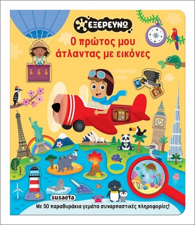 Ο ΠΡΩΤΟΣ ΜΟΥ ΑΤΛΑΝΤΑΣ ΜΕ ΕΙΚΟΝΕΣ