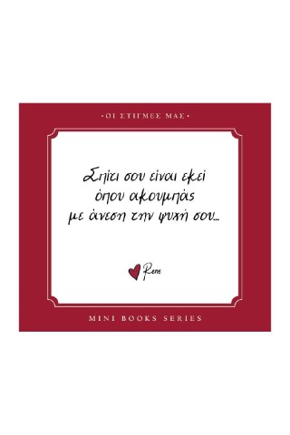 ΣΠΙΤΙ ΣΟΥ ΕΙΝΑΙ ΕΚΕΙ ΟΠΟΥ ΑΚΟΥΜΠΑΣ ΜΕ ΑΝΕΣΗ ΤΗΝ ΨΥΧΗ ΣΟΥ