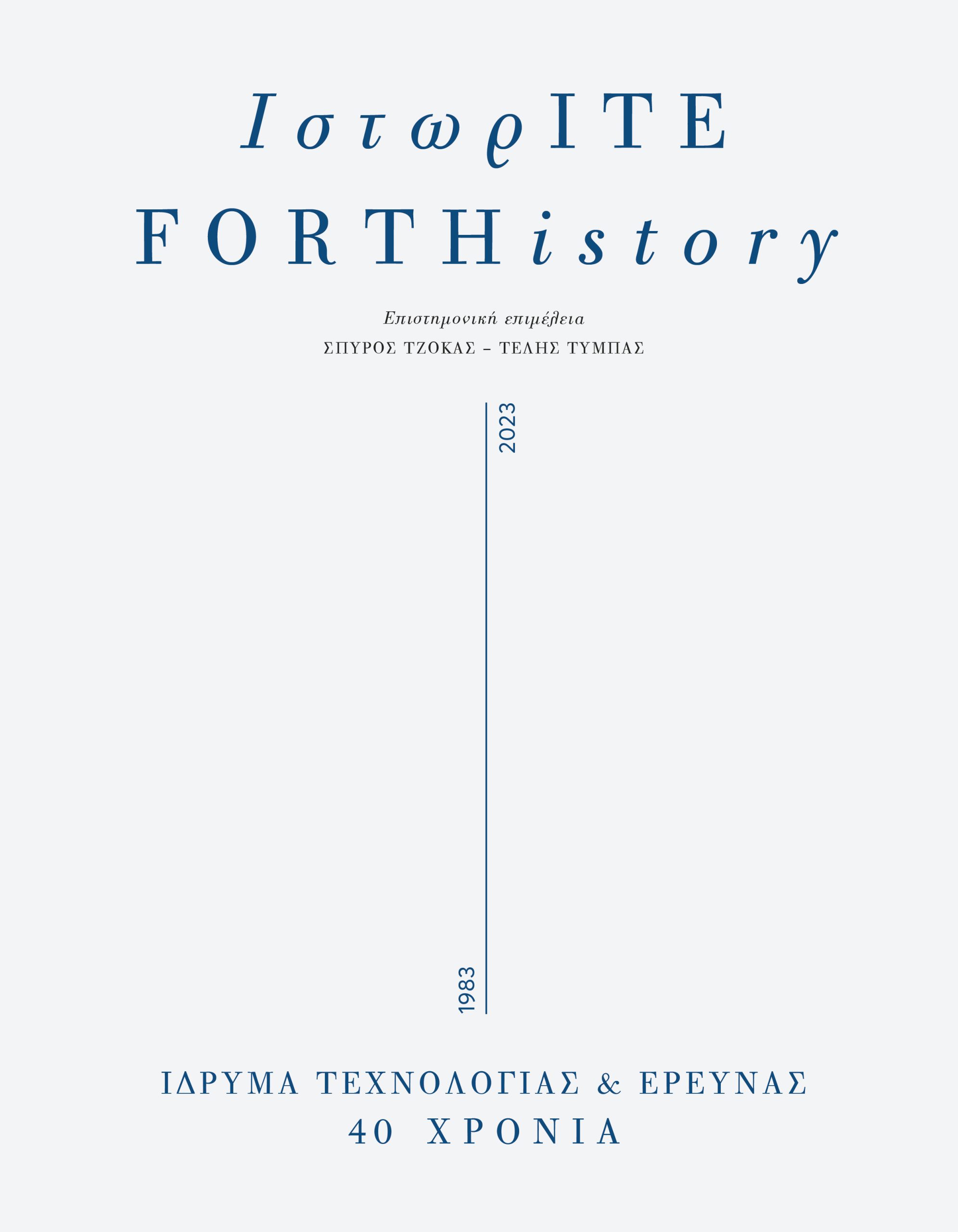 ΙΣΤΩΡ-ΙΤΕ/FORT-HISTORY