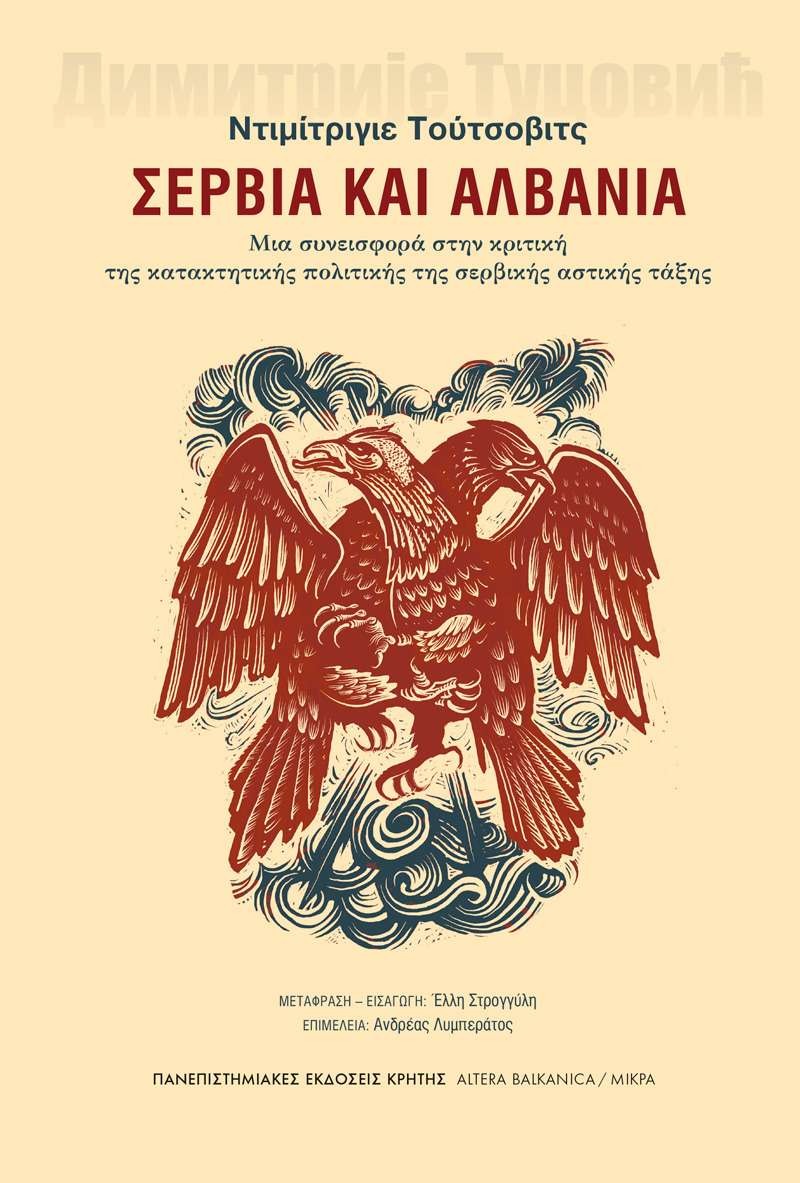 ΣΕΡΒΙΑ ΚΑΙ ΑΛΒΑΝΙΑ