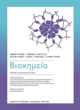 ΒΙΟΧΗΜΕΙΑ