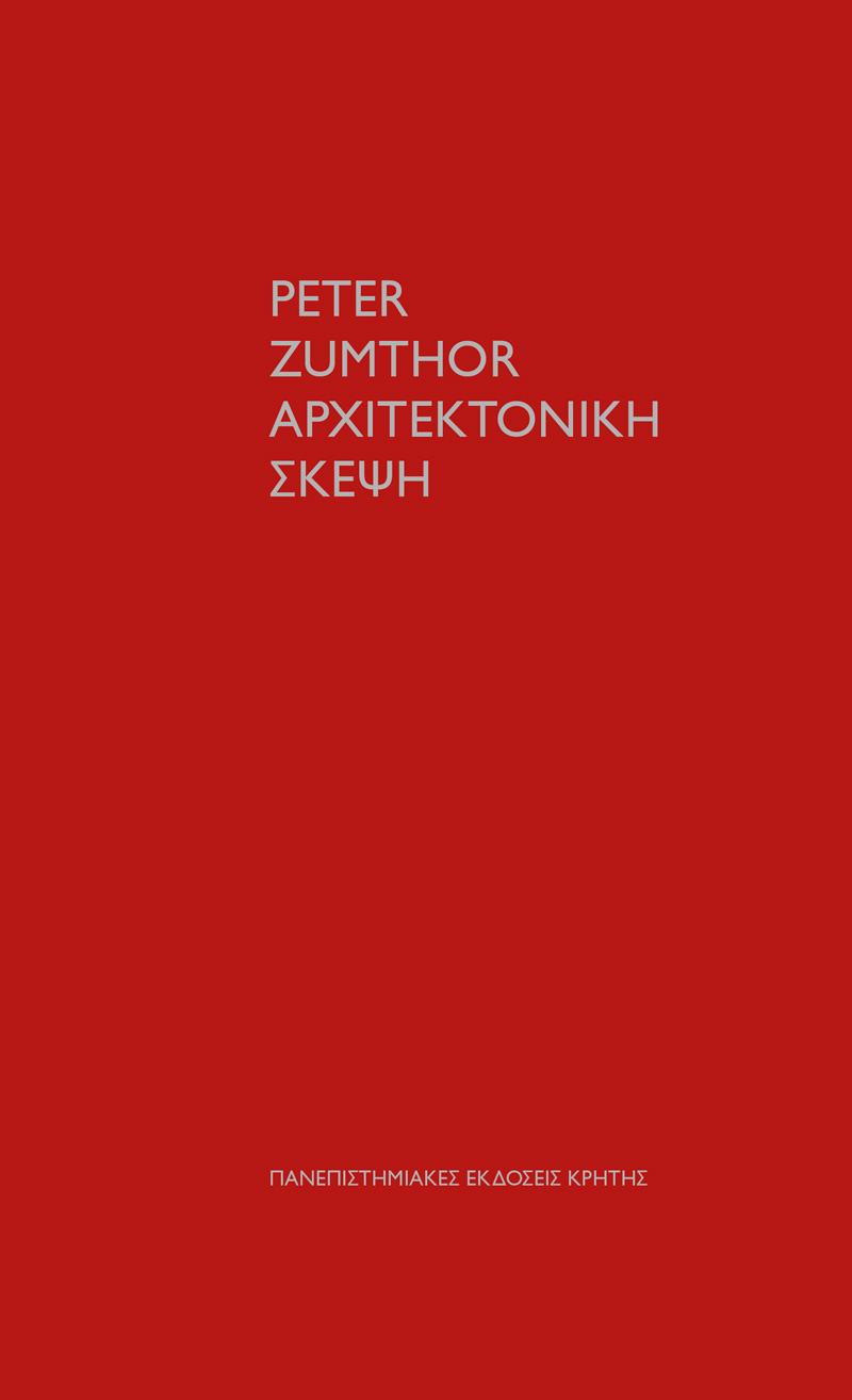 ΑΡΧΙΤΕΚΤΟΝΙΚΗ ΣΚΕΨΗ
