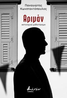 ΑΡΙΜΑΝ